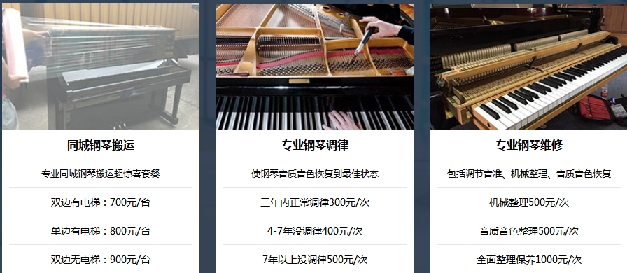 钢琴搬运,北京钢琴搬运公司,专业钢琴搬运服务